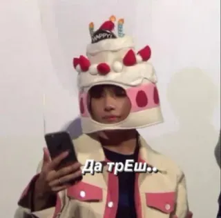 😒 Да треш... persona, cappello torta, testo russo telegram sticker