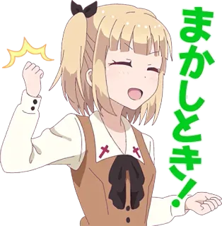 ✊ まかしとき! chica anime, linda, feliz, texto japonés, emocionada telegram sticker