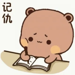 🙄 记仇 ours, étude, écriture, mignon, dessin animé telegram sticker