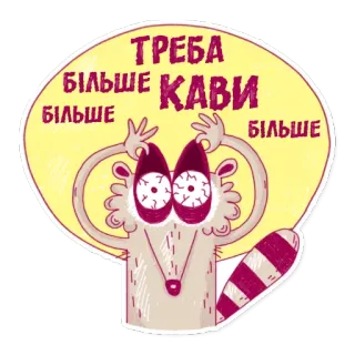 Єнотик Чарлі telegram stickers