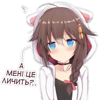 🙂 А МЕНІ ЦЕ ЛИЧИТЬ? anime meisje, schattig, hoodie, kattenoren, vlecht telegram sticker