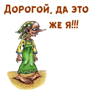 🧟‍♀️ Дорогой, да это же я!!! desenho animado, velha, bruxa, engraçado, personagem telegram sticker