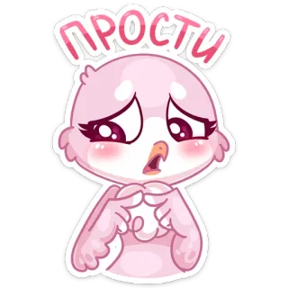 🙄 Прости извини, милый, птица, извинение, мультфильм telegram sticker
