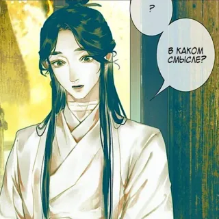 ❓ В КАКОМ СМЫСЛЕ? 漫画, 漫画, 俄语, 对话框 telegram sticker
