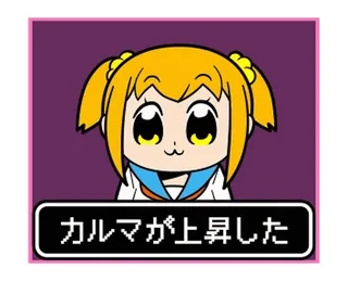 🔸 カルマが上昇した Anime, Mangá, Japonês, Desenho animado telegram sticker