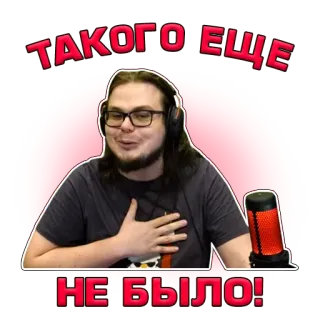 😱 ТАКОГО ЕЩЕ НЕ БЫЛО! hombre, micrófono, retrato, exclamación, ruso, frase telegram sticker