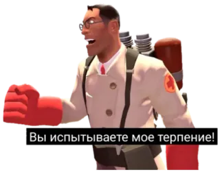 😠 Medic Team Fortress 2 Вы испытываете мое терпение! team fortress 2, medic, jeu vidéo, mème, russe, frustration whatsapp sticker