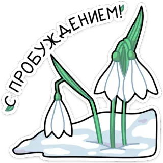 Апрель (@TgSticker) whatsapp stickers