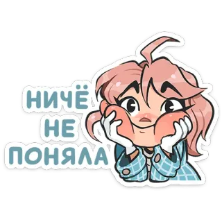 😅 НИЧЁ
HE
ПОНЯЛА confuso/a, che si interroga, insicuro/a, cartone animato, ragazza, capelli rosa telegram sticker