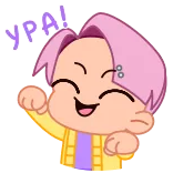 ⭐ УРА! pink hair, celebration, cheering, joyful, sticker, cute, hurray telegram sticker