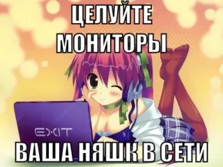 🤩 ЦЕЛУЙТЕ МОНИТОРЫ ВАША НЯШКВ СЕТИ anime, computer, monitor, cute, girl telegram sticker
