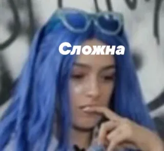 🙄 Сложна ยาก, ซับซ้อน, ภาษารัสเซีย whatsapp sticker