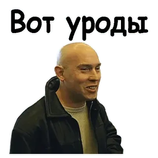 😃 Вот уроды whatsapp sticker