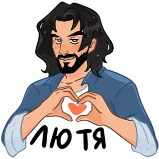 🫶 люблю love, heart, man, russian telegram sticker