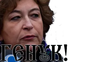 😣 ГЄНЮК! telegram sticker