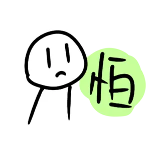 🤐 怕 dibujo, triste, miedo, carácter chino whatsapp sticker