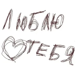 💞 люблю тебя любовь, сердце, русский, фраза, сообщение, люблю тебя telegram sticker