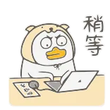 🤯 稍等 pato, esperando, ordenador, animal, dibujos animados, lindo whatsapp sticker