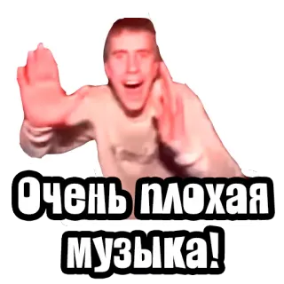 👂 Очень плохая музыка! Meme, Muziek, Russisch, Slecht, Grappig telegram sticker