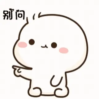 💜 别问 mignon, dessin animé, pointant, question, expression, emoji telegram sticker