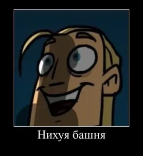 🌚 Нихуя башня telegram sticker