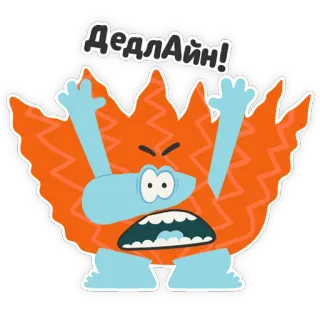🙀 Дедлайн! desenho animado, prazo, monstro, laranja, bravo telegram sticker