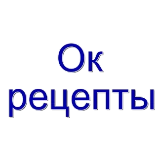 🌟 Ок рецепты recepten, eten, koken, Russisch telegram sticker