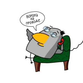 👓 ВОРОНА НА ПРОВОДЕ... ptak, kreskówka, wrona, telefon, okulary telegram sticker