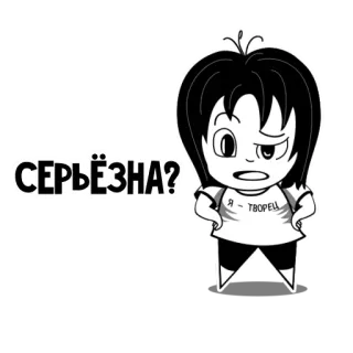 ❓ СЕРЬЁЗНА? Cartoon, Mädchen, Ernst, Ausdruck, Frage telegram sticker