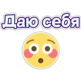 🥺 Даю себя Emoji, Sorpreso, Cartoni animati, Espressione, Russo whatsapp sticker