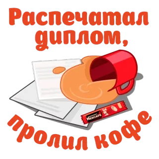 😕 Распечатал диплом, пролил кофе café, diploma, derramado, falha, escola, educação telegram sticker