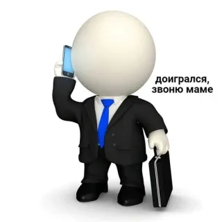 😡 доигрался, звоню маме stickman, businessman, phone, calling mom, russian, office, humor telegram sticker