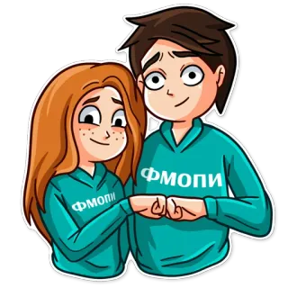 👫 ФМОПИ couple, cartoon, friendship, love, relationship, russian, text, unity telegram sticker