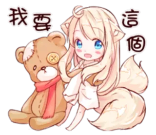 😀 我要這個 Аниме, Девушка, Лиса, Милый, Плюшевый мишка, Стикер whatsapp sticker