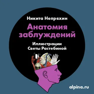 анатомия_заблуждений whatsapp stickers