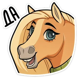 😃 Да koń, kreskówka, zwierzę, uśmiech, szczęśliwy telegram sticker