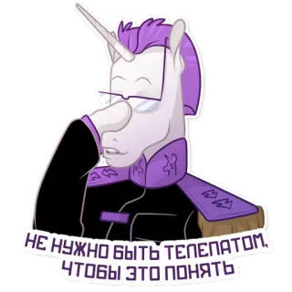 😌 НЕ НУЖНО БЫТЬ ТЕЛЕПАТОМ, ЧТОБЫ ЭТО ПОНЯТЬ Einhorn, Brille, Telepath, Russisch, Pony telegram sticker