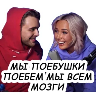 🧠 МЫ ПОЕБУШКИ ПОЕБЕМ МЫ ВСЕМ МОЗГИ telegram sticker