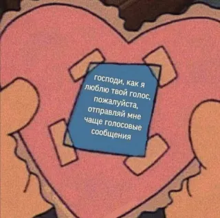 💞 господи, как я
люблю твой голос,
пожалуйста,
отправляй мне
чаще голосовые
сообщения amor, voz, mensaje, corazón, lindo telegram sticker