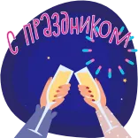 🥂