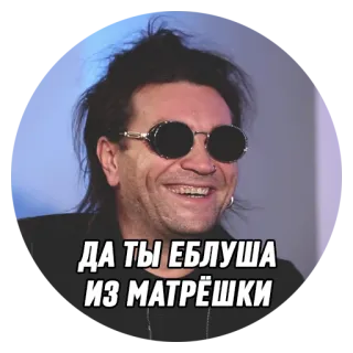 🤡 ДА ТЫ ЕБЛУША ИЗ МАТРЁШКИ ロシア語, 侮辱, 表現 telegram sticker