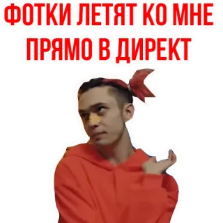 📬 ФОТКИ ЛЕТЯТ КО МНЕ ПРЯМО В ДИРЕКТ telegram sticker