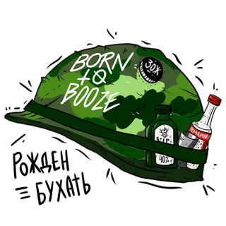 🍺 BORN TO BOOZE, РОЖДЕН = БУХАТЬ Álcool, Bebendo, Capacete, Licor, Bebida, Festa telegram sticker