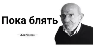 🌟 Пока блять оскорбительный, сленг, русский, мат telegram sticker