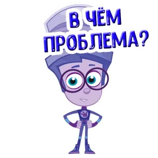 ⁉️ В ЧЁМ ПРОБЛЕМА? desenho animado, pergunta, problema, animação, adesivos telegram sticker