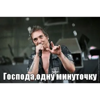 😁 Господа, одну минуточку 男性, マイク, 音楽, ロシア, バンド, ミュージシャン telegram sticker