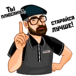 🪓 ТЫ ПЛЮСАНУЛ, СТАРАЙСЯ ЛУЧШЕ! мужчина, очки, шляпа, палец, русский, текст, мультфильм telegram sticker