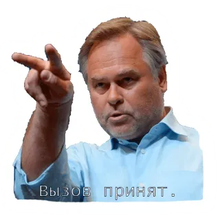 😏 Вызов принят. person, pointing, russian, challenge, meme telegram sticker