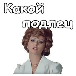 😖 Какой
подлец mujer, ruso, expresión, texto, retro whatsapp sticker