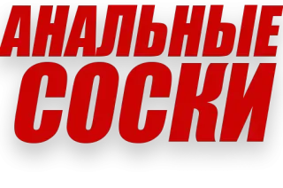 🙄 АНАЛЬНЫЕ
СОСКИ língua russa, ofensivo, gíria telegram sticker